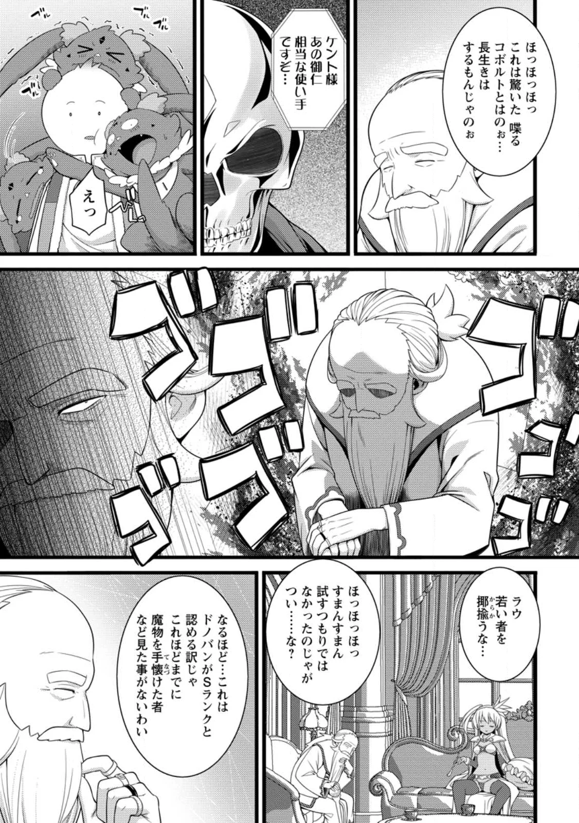 Hazure Hantei kara Hajimatta Cheat Majutsushi Seikatsu Chap 61.1 - Next Chap 62.1