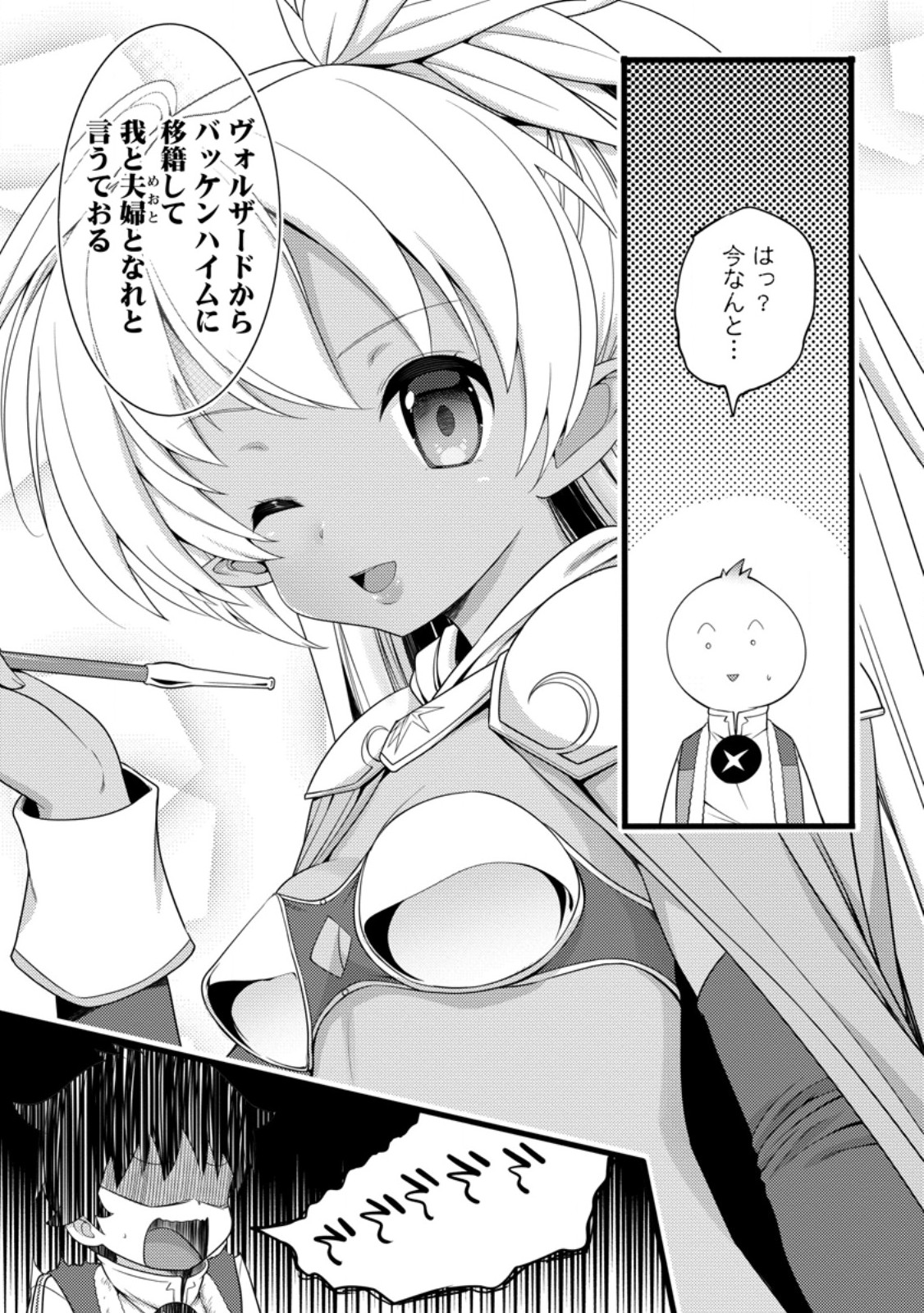 Hazure Hantei kara Hajimatta Cheat Majutsushi Seikatsu Chap 61.2 - Next Chap 62.2