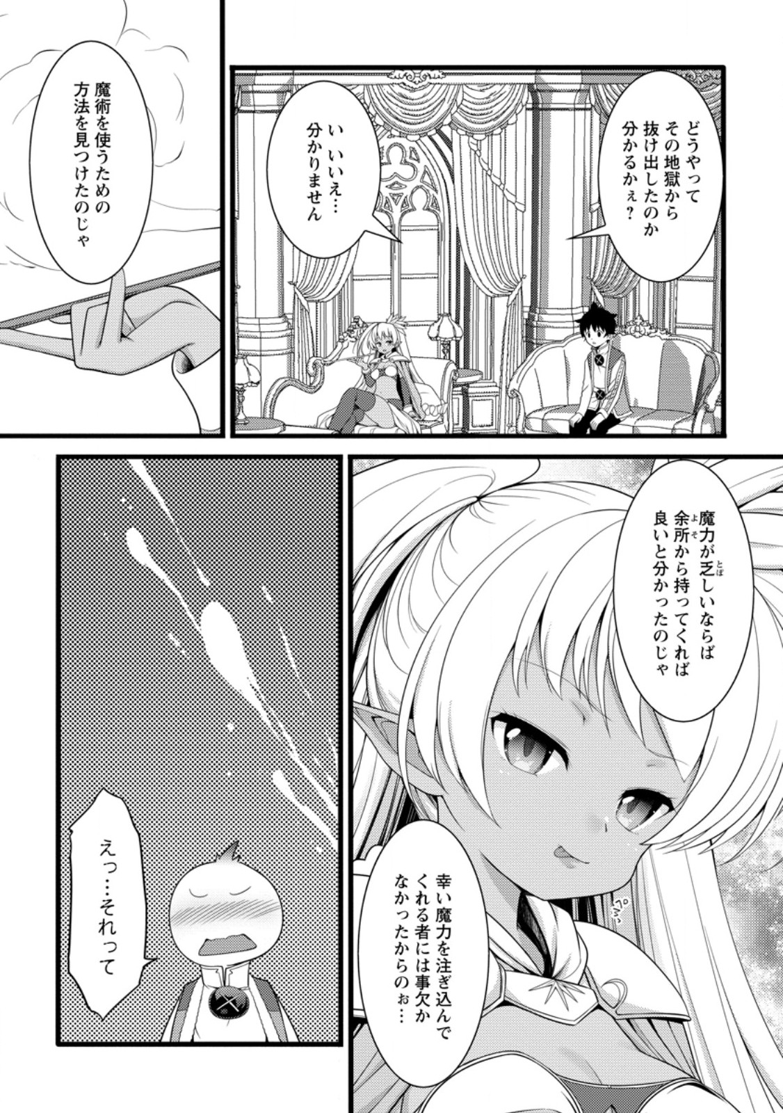Hazure Hantei kara Hajimatta Cheat Majutsushi Seikatsu Chap 61.2 - Next Chap 62.2