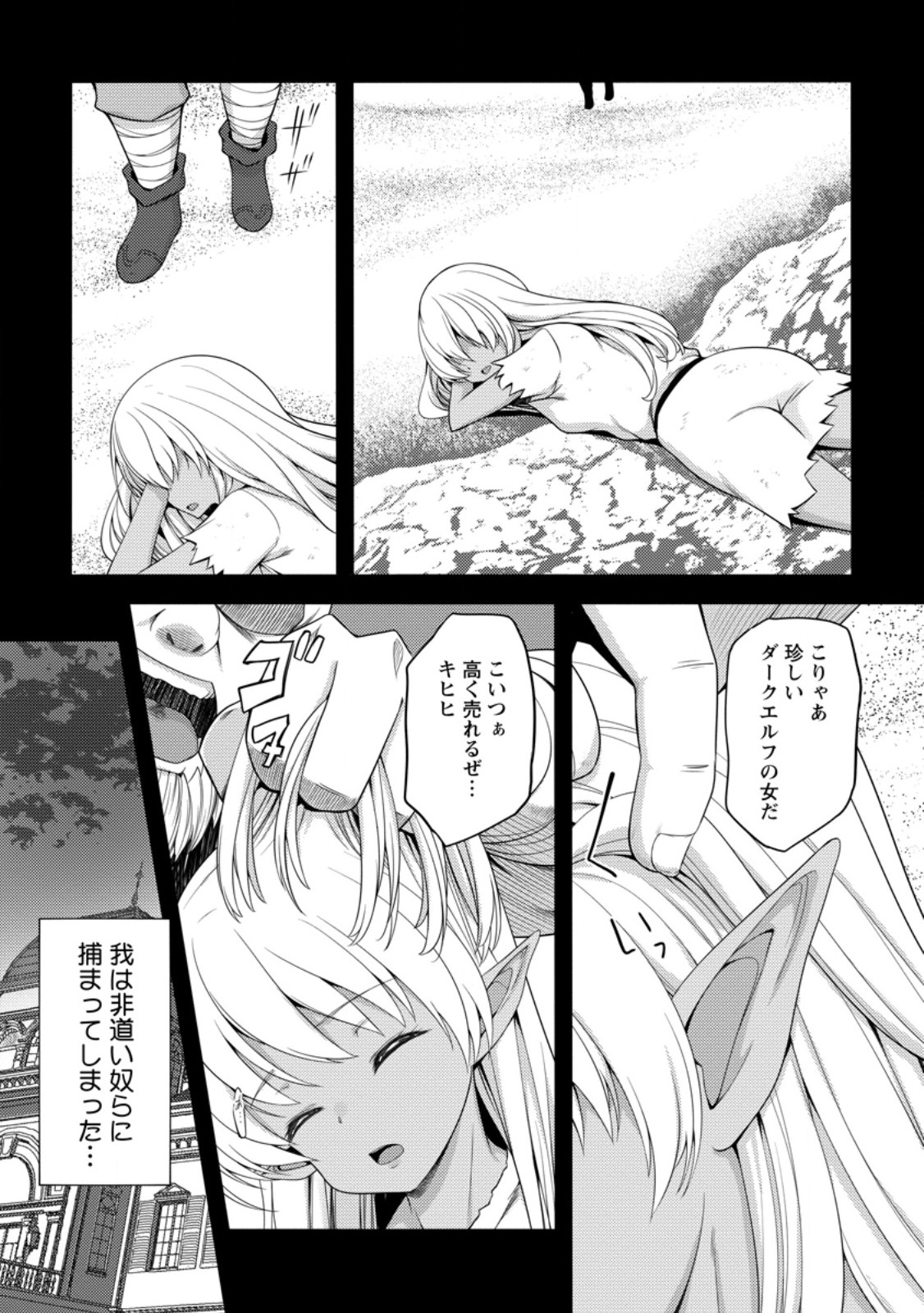 Hazure Hantei kara Hajimatta Cheat Majutsushi Seikatsu Chap 61.2 - Next Chap 62.2