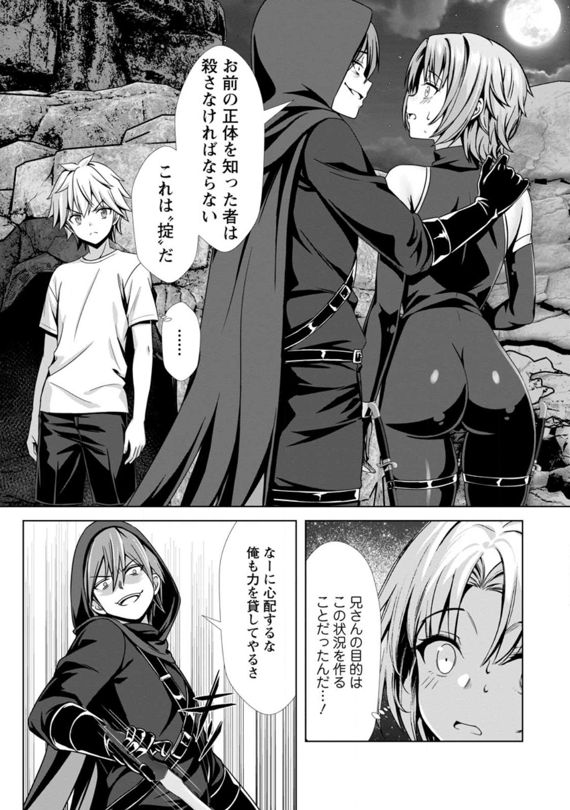 Hazure Skill Soine ga Kakuseishi Boku ga Saikyou Harem o Kizuku made Micchaku Soine de Ganbou Kaihou Yuuwakusare Makutte Komattemasu Chap 24.3 - Next Chap 25.3
