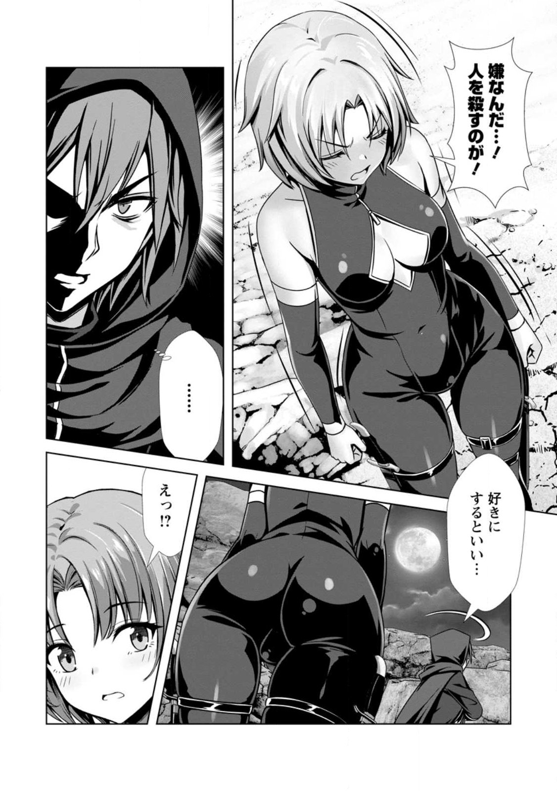Hazure Skill Soine ga Kakuseishi Boku ga Saikyou Harem o Kizuku made Micchaku Soine de Ganbou Kaihou Yuuwakusare Makutte Komattemasu Chap 24.3 - Next Chap 25.3