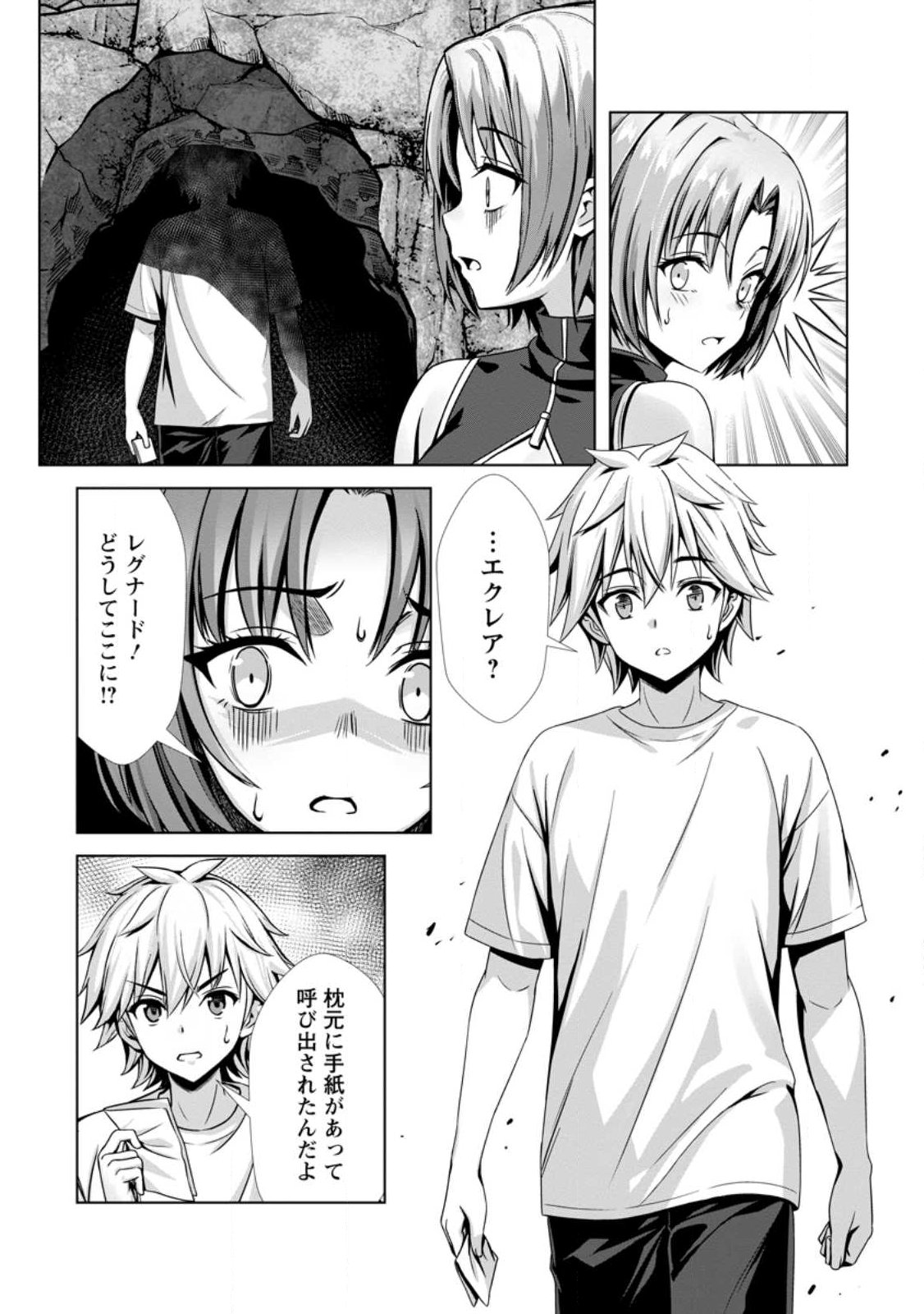Hazure Skill Soine ga Kakuseishi Boku ga Saikyou Harem o Kizuku made Micchaku Soine de Ganbou Kaihou Yuuwakusare Makutte Komattemasu Chap 24.3 - Next Chap 25.3