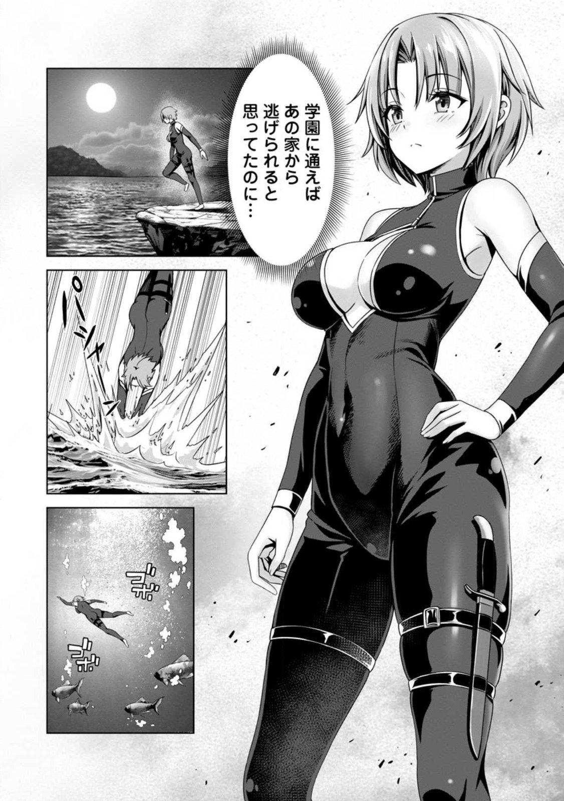 Hazure Skill Soine ga Kakuseishi Boku ga Saikyou Harem o Kizuku made Micchaku Soine de Ganbou Kaihou Yuuwakusare Makutte Komattemasu Chap 24.3 - Next Chap 25.3