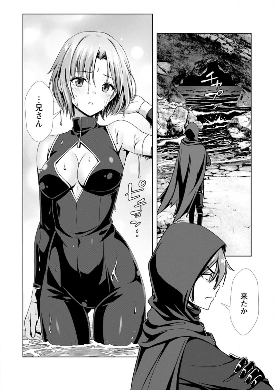 Hazure Skill Soine ga Kakuseishi Boku ga Saikyou Harem o Kizuku made Micchaku Soine de Ganbou Kaihou Yuuwakusare Makutte Komattemasu Chap 24.3 - Next Chap 25.3