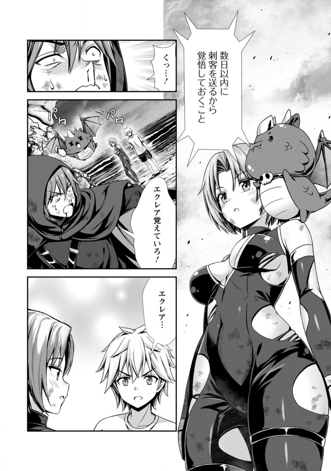 Hazure Skill Soine ga Kakuseishi Boku ga Saikyou Harem o Kizuku made Micchaku Soine de Ganbou Kaihou Yuuwakusare Makutte Komattemasu Chap 25.3 - Next Chap 26.3