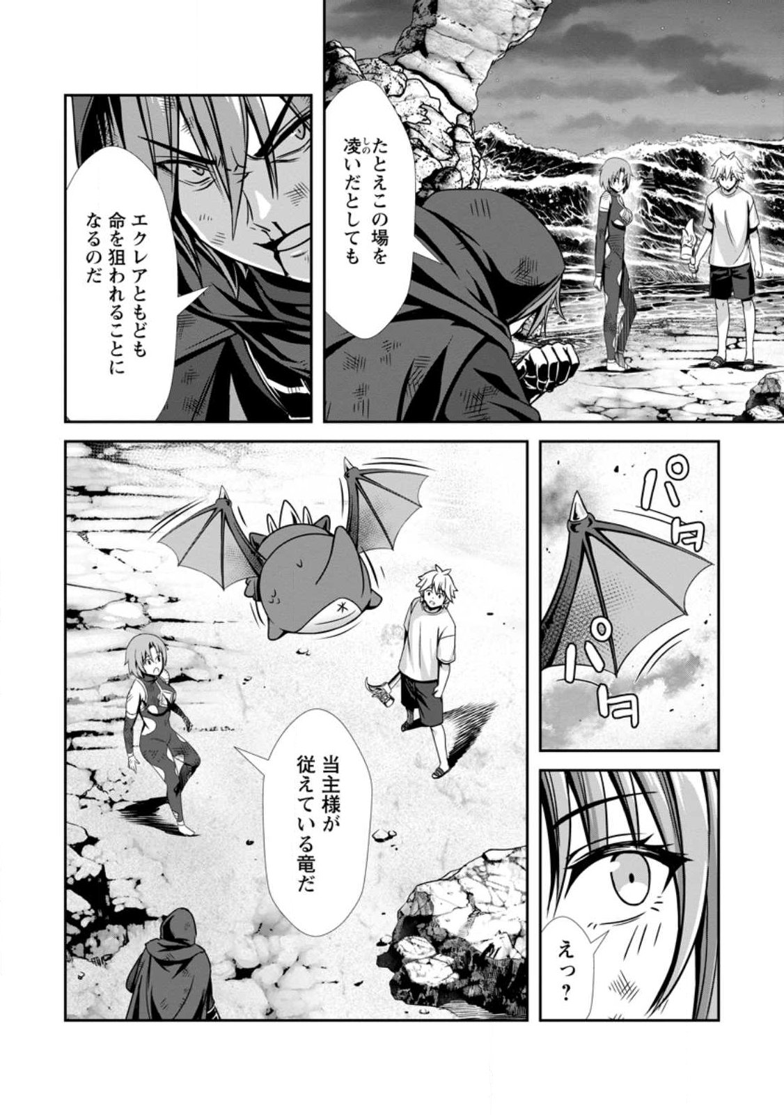 Hazure Skill Soine ga Kakuseishi Boku ga Saikyou Harem o Kizuku made Micchaku Soine de Ganbou Kaihou Yuuwakusare Makutte Komattemasu Chap 25.3 - Next Chap 26.3