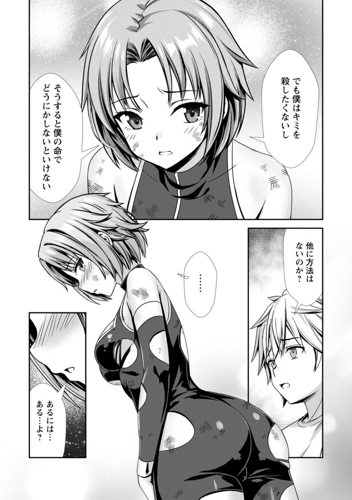 Hazure Skill Soine ga Kakuseishi Boku ga Saikyou Harem o Kizuku made Micchaku Soine de Ganbou Kaihou Yuuwakusare Makutte Komattemasu Chap 25.3 - Next Chap 26.3