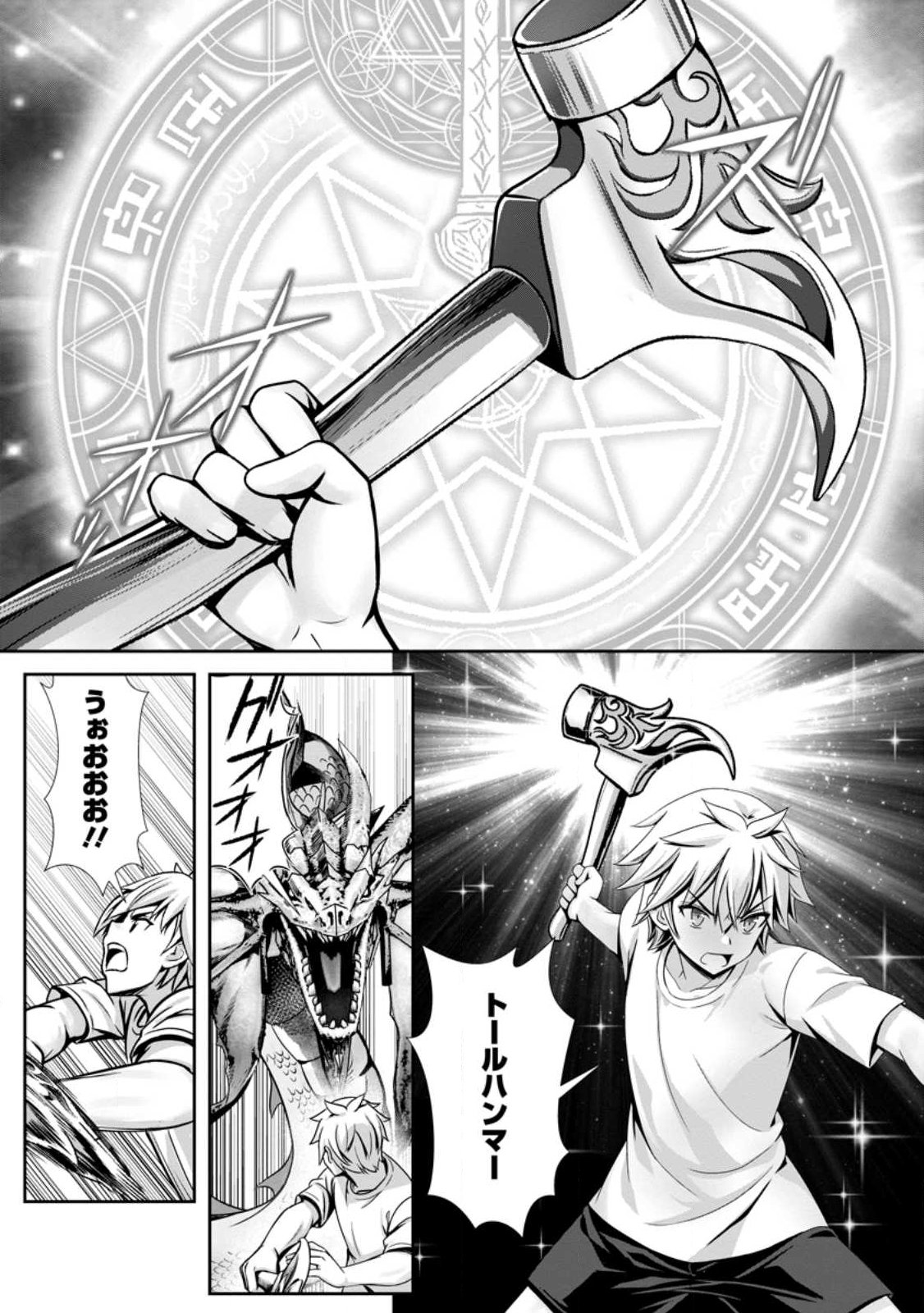 Hazure Skill Soine ga Kakuseishi Boku ga Saikyou Harem o Kizuku made Micchaku Soine de Ganbou Kaihou Yuuwakusare Makutte Komattemasu Chap 25.3 - Next Chap 26.3