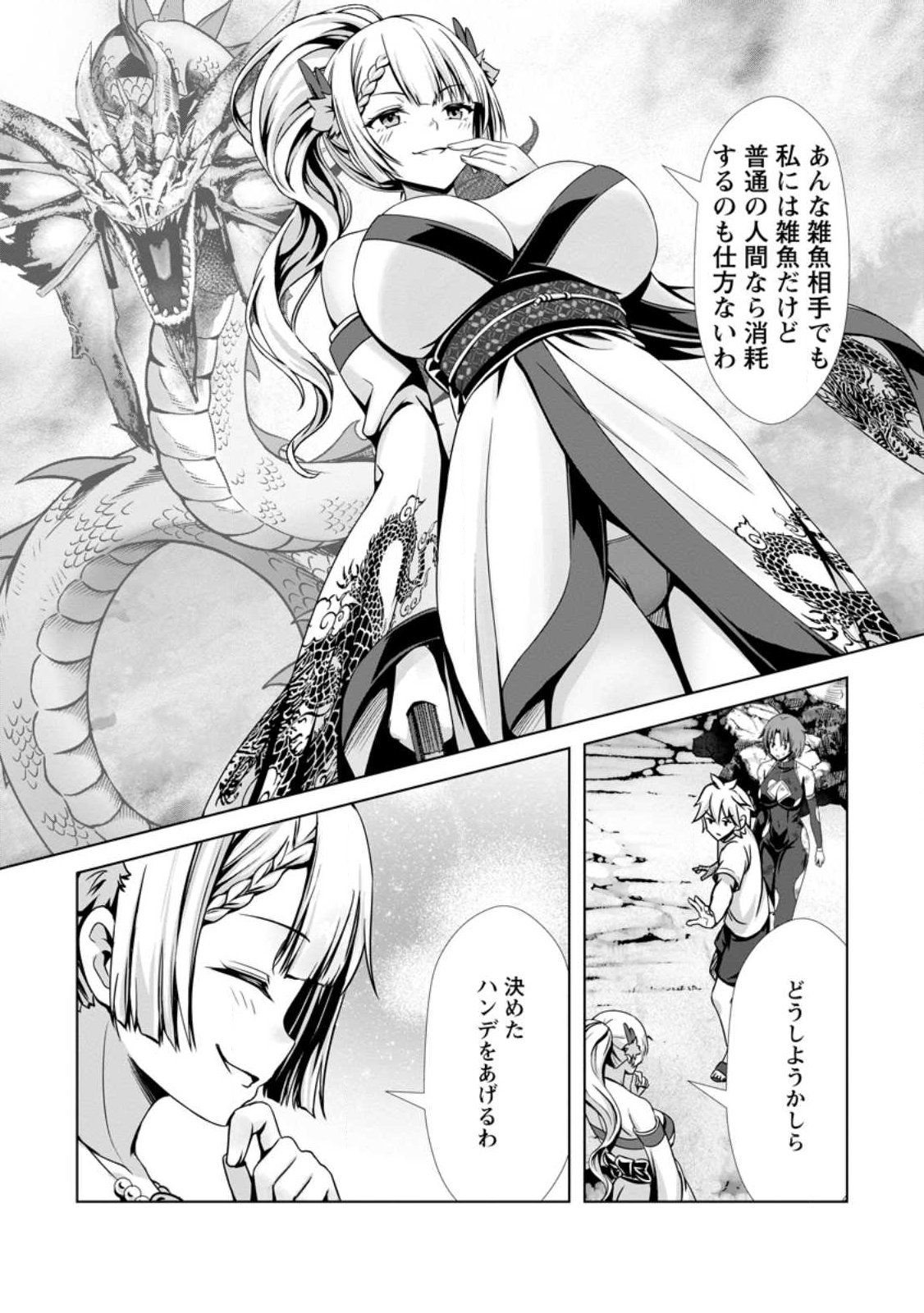 Hazure Skill Soine ga Kakuseishi Boku ga Saikyou Harem o Kizuku made Micchaku Soine de Ganbou Kaihou Yuuwakusare Makutte Komattemasu Chap 26.1 - Next Chap 27.1