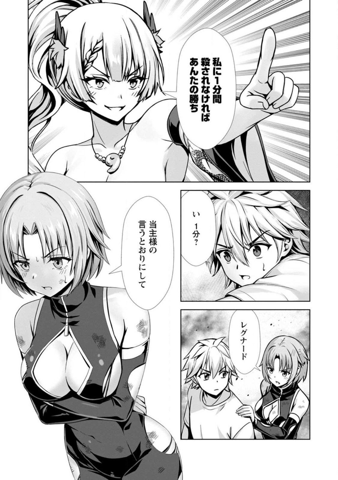 Hazure Skill Soine ga Kakuseishi Boku ga Saikyou Harem o Kizuku made Micchaku Soine de Ganbou Kaihou Yuuwakusare Makutte Komattemasu Chap 26.1 - Next Chap 27.1