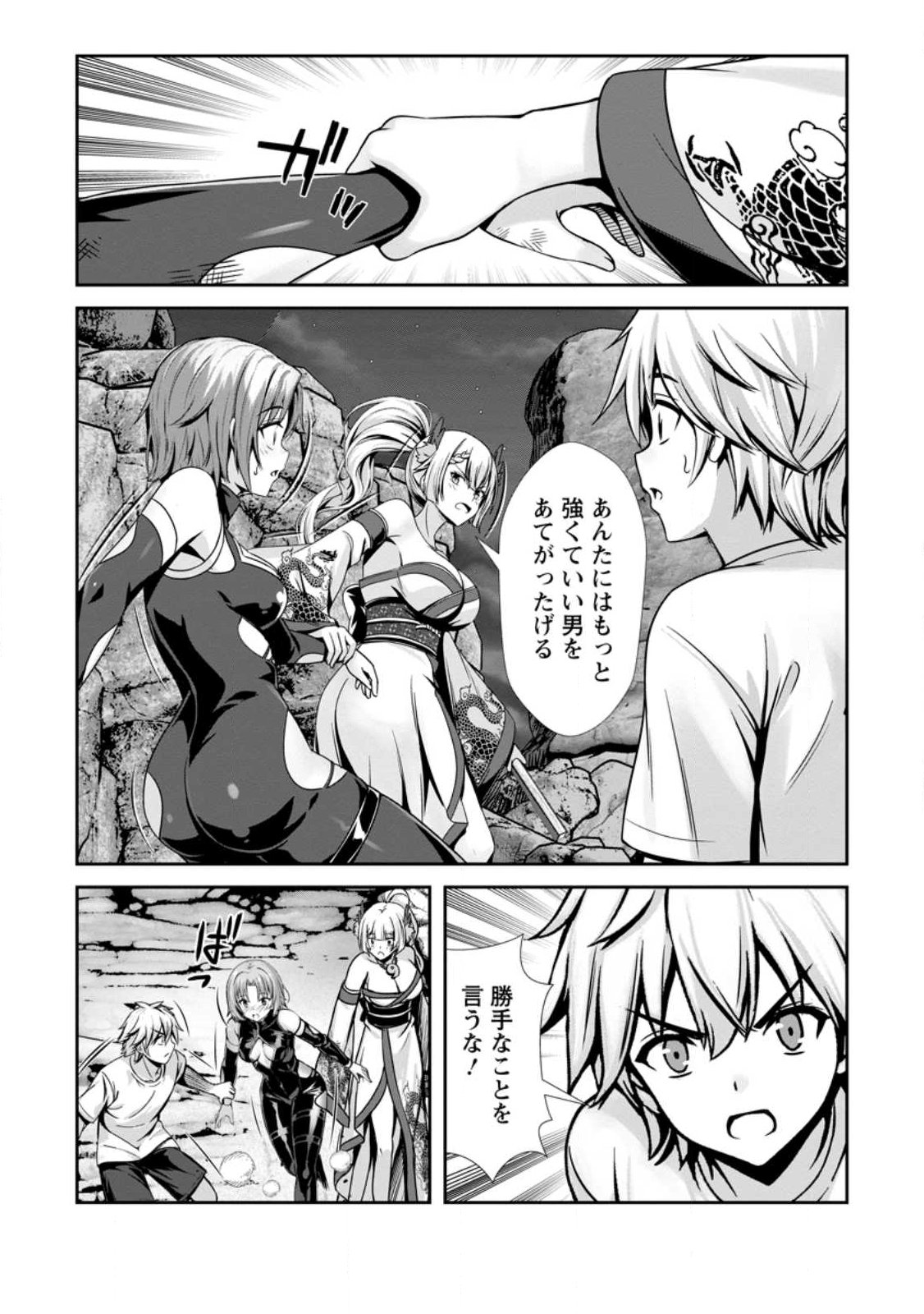 Hazure Skill Soine ga Kakuseishi Boku ga Saikyou Harem o Kizuku made Micchaku Soine de Ganbou Kaihou Yuuwakusare Makutte Komattemasu Chap 26.1 - Next Chap 27.1