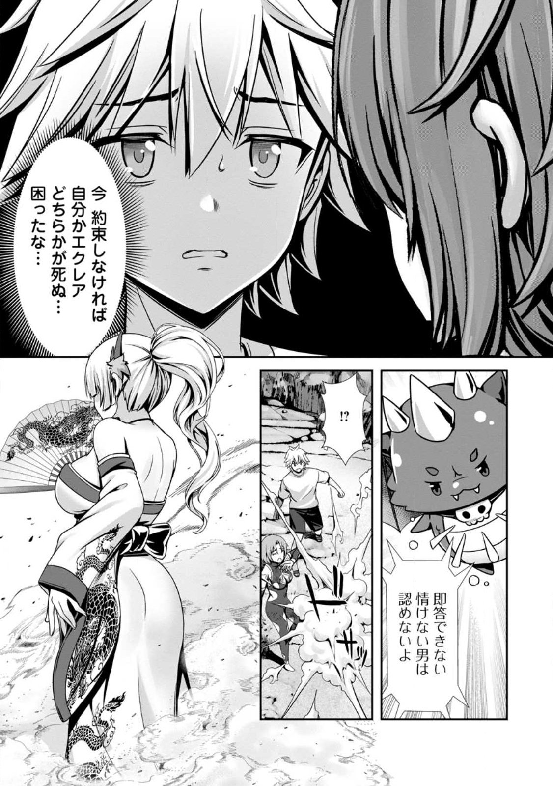 Hazure Skill Soine ga Kakuseishi Boku ga Saikyou Harem o Kizuku made Micchaku Soine de Ganbou Kaihou Yuuwakusare Makutte Komattemasu Chap 26.1 - Next Chap 27.1