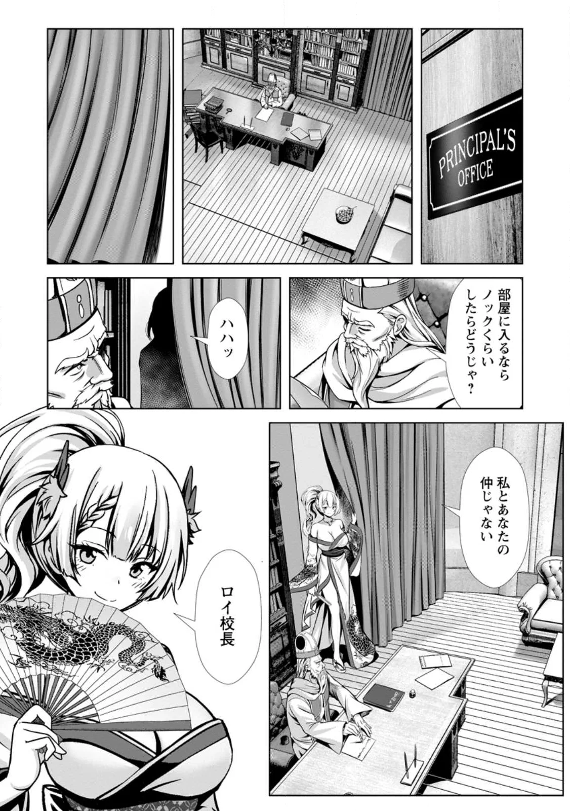 Hazure Skill Soine ga Kakuseishi Boku ga Saikyou Harem o Kizuku made Micchaku Soine de Ganbou Kaihou Yuuwakusare Makutte Komattemasu Chap 26.3 - Next Chap 27.3