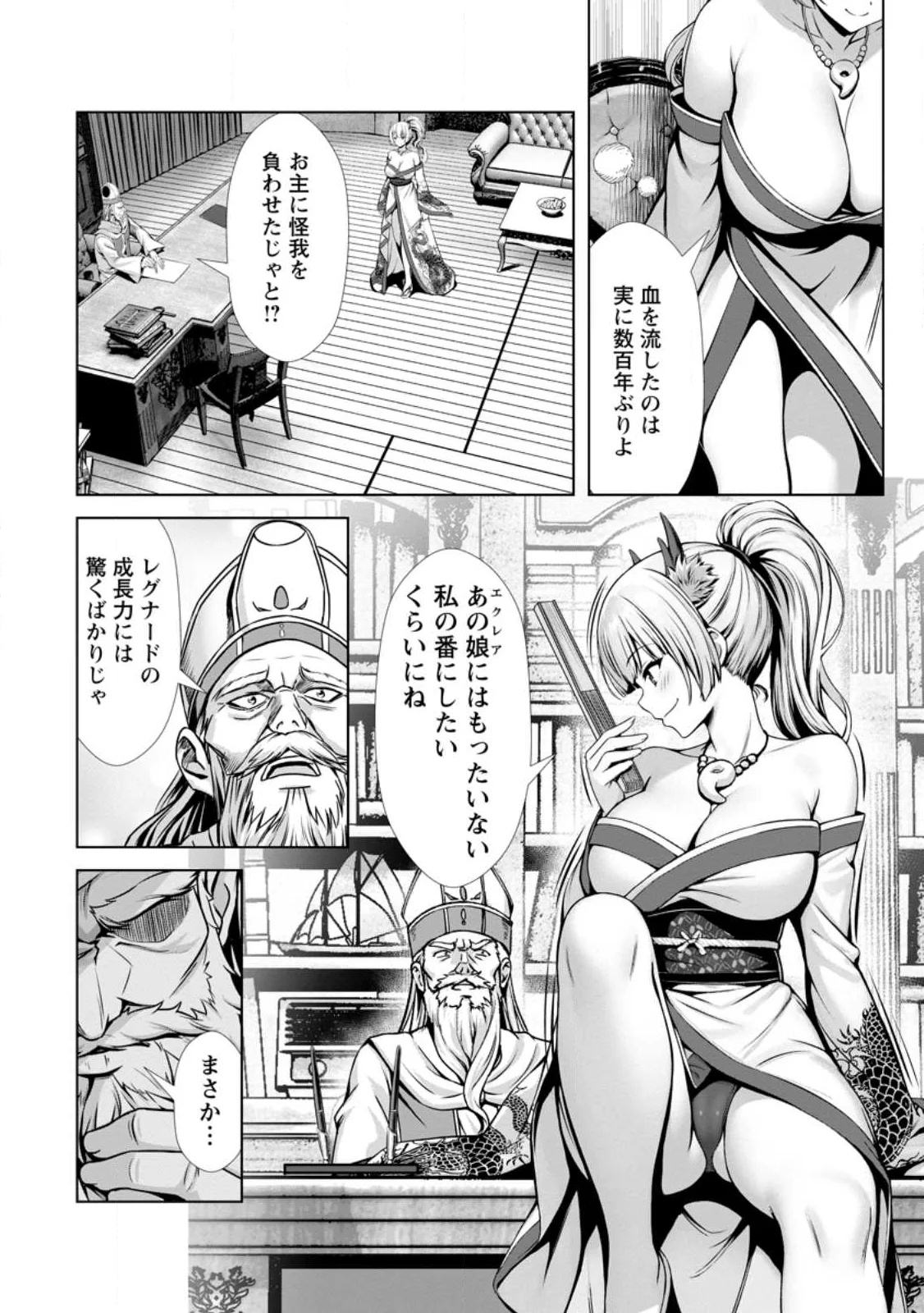 Hazure Skill Soine ga Kakuseishi Boku ga Saikyou Harem o Kizuku made Micchaku Soine de Ganbou Kaihou Yuuwakusare Makutte Komattemasu Chap 26.3 - Next Chap 27.3
