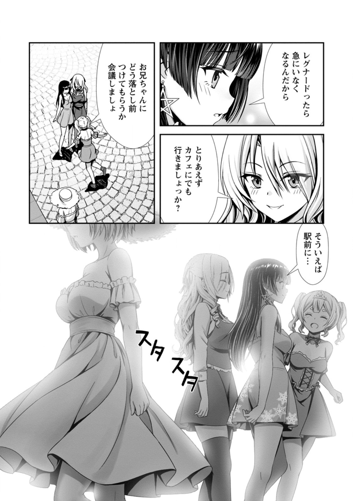 Hazure Skill Soine ga Kakuseishi Boku ga Saikyou Harem o Kizuku made Micchaku Soine de Ganbou Kaihou Yuuwakusare Makutte Komattemasu Chap 27.1 - Next Chap 28.1