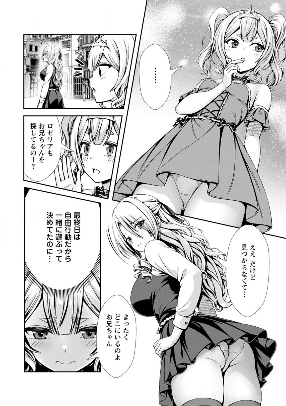 Hazure Skill Soine ga Kakuseishi Boku ga Saikyou Harem o Kizuku made Micchaku Soine de Ganbou Kaihou Yuuwakusare Makutte Komattemasu Chap 27.1 - Next Chap 28.1