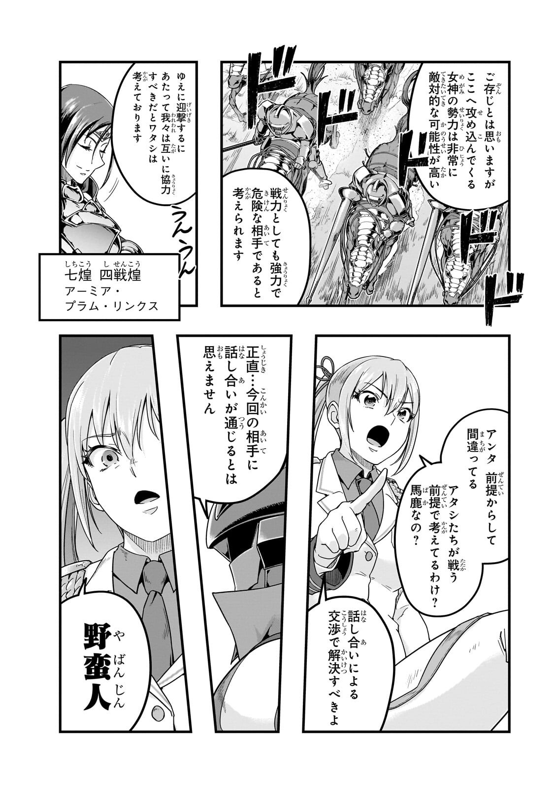 ハズレ枠の【状態異常スキル】で最強になった俺がすべてを蹂躙するまで Chap 70.1 - Next Chap 71.1