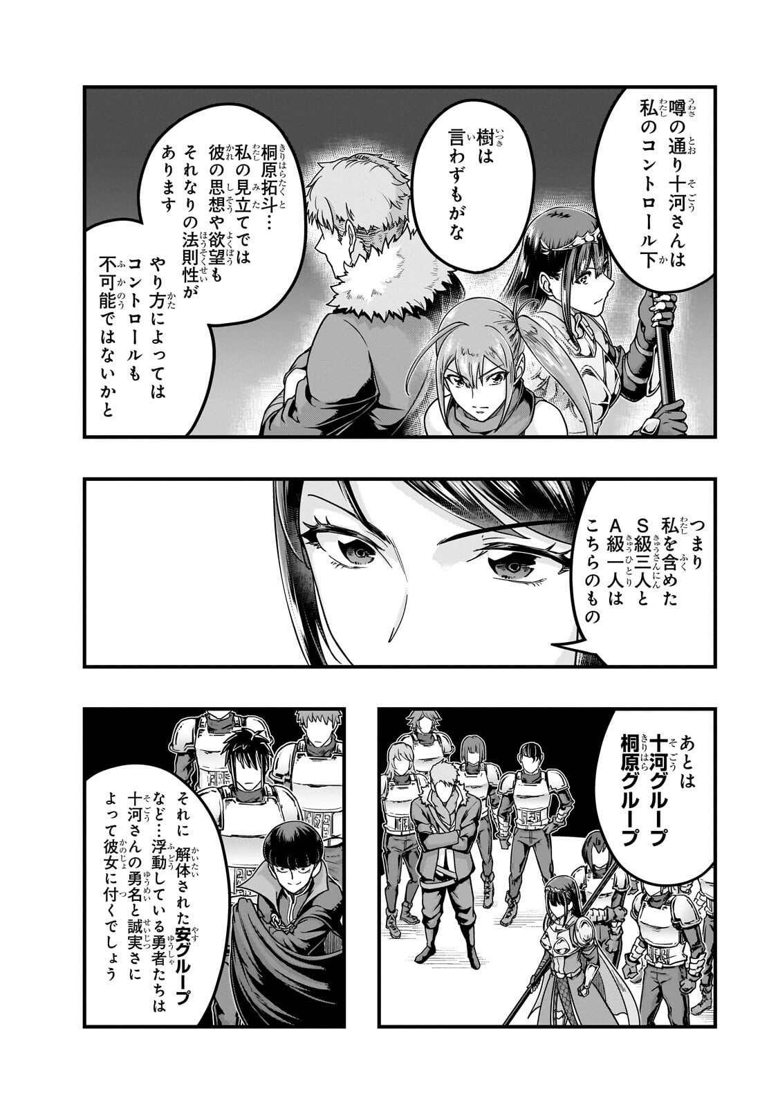 ハズレ枠の【状態異常スキル】で最強になった俺がすべてを蹂躙するまで Chap 69.1 - Next Chap 70.1