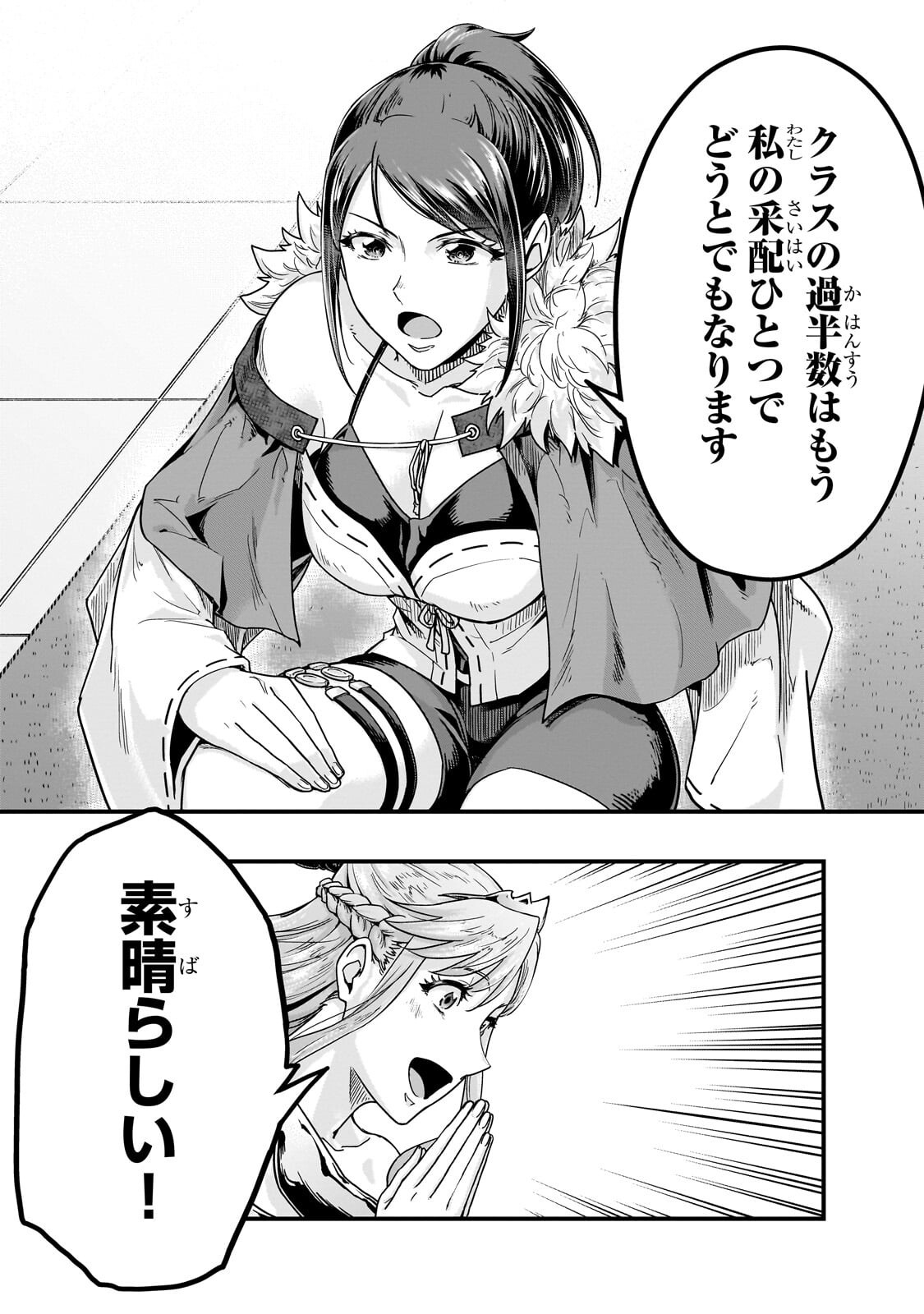 ハズレ枠の【状態異常スキル】で最強になった俺がすべてを蹂躙するまで Chap 69.1 - Next Chap 70.1