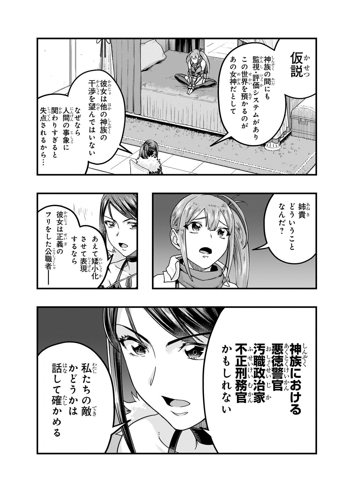 ハズレ枠の【状態異常スキル】で最強になった俺がすべてを蹂躙するまで Chap 69.1 - Next Chap 70.1