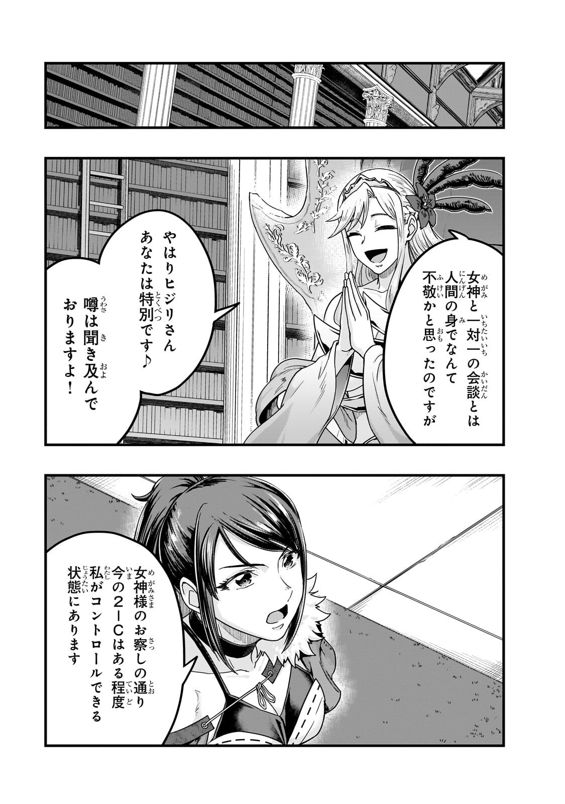 ハズレ枠の【状態異常スキル】で最強になった俺がすべてを蹂躙するまで Chap 69.1 - Next Chap 70.1