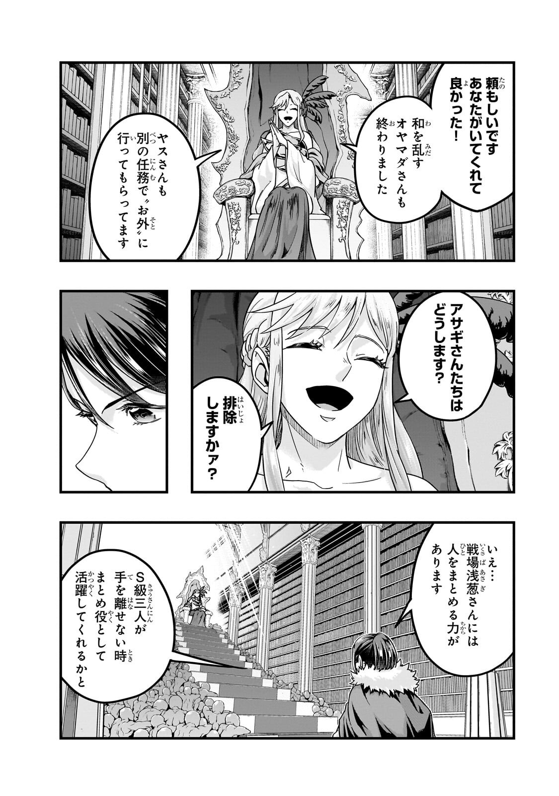 ハズレ枠の【状態異常スキル】で最強になった俺がすべてを蹂躙するまで Chap 69.1 - Next Chap 70.1