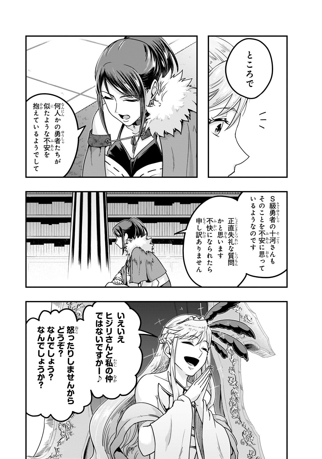ハズレ枠の【状態異常スキル】で最強になった俺がすべてを蹂躙するまで Chap 69.1 - Next Chap 70.1