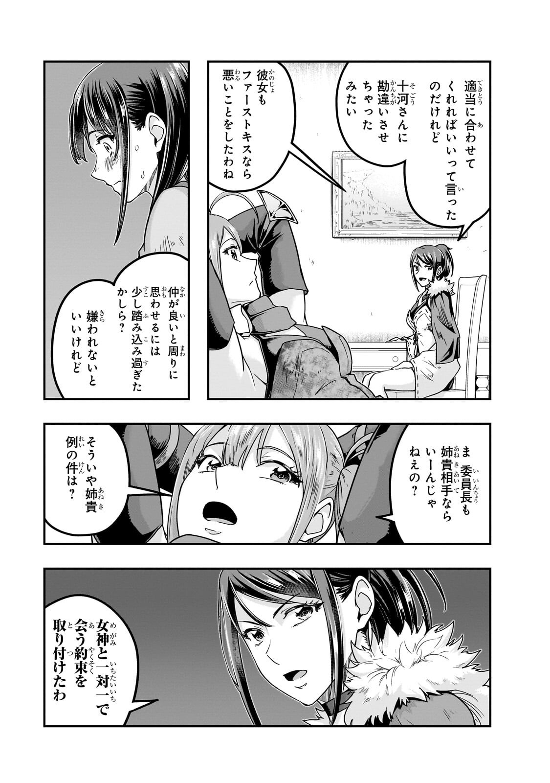 ハズレ枠の【状態異常スキル】で最強になった俺がすべてを蹂躙するまで Chap 69.1 - Next Chap 70.1