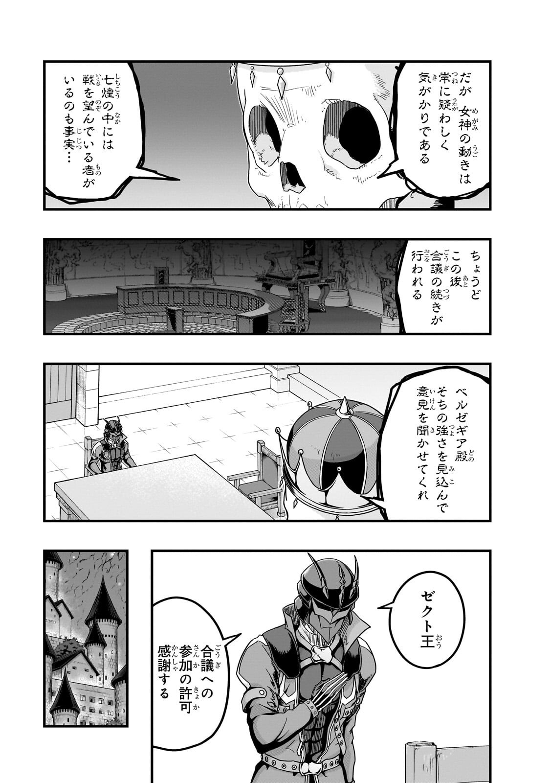 ハズレ枠の【状態異常スキル】で最強になった俺がすべてを蹂躙するまで Chap 69.2 - Next Chap 70.2