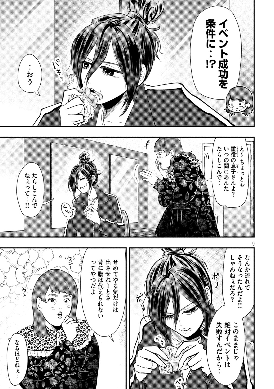 Heisei Haizanhei Sumire-chan Chap 100 - Next Chap 101