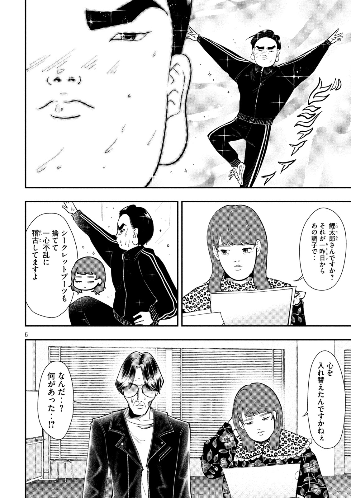 Heisei Haizanhei Sumire-chan Chap 100 - Next Chap 101
