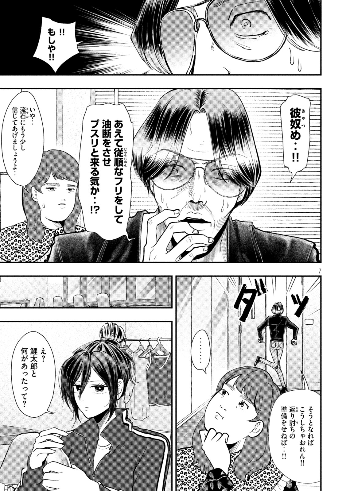 Heisei Haizanhei Sumire-chan Chap 100 - Next Chap 101
