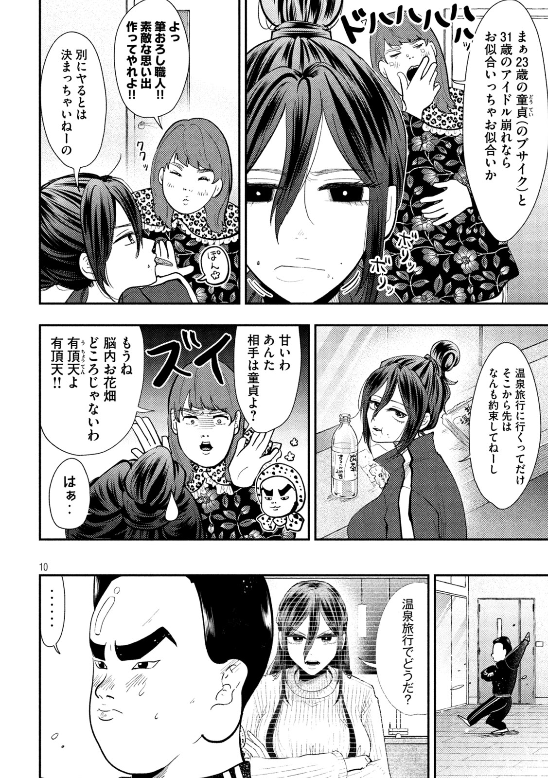 Heisei Haizanhei Sumire-chan Chap 100 - Next Chap 101