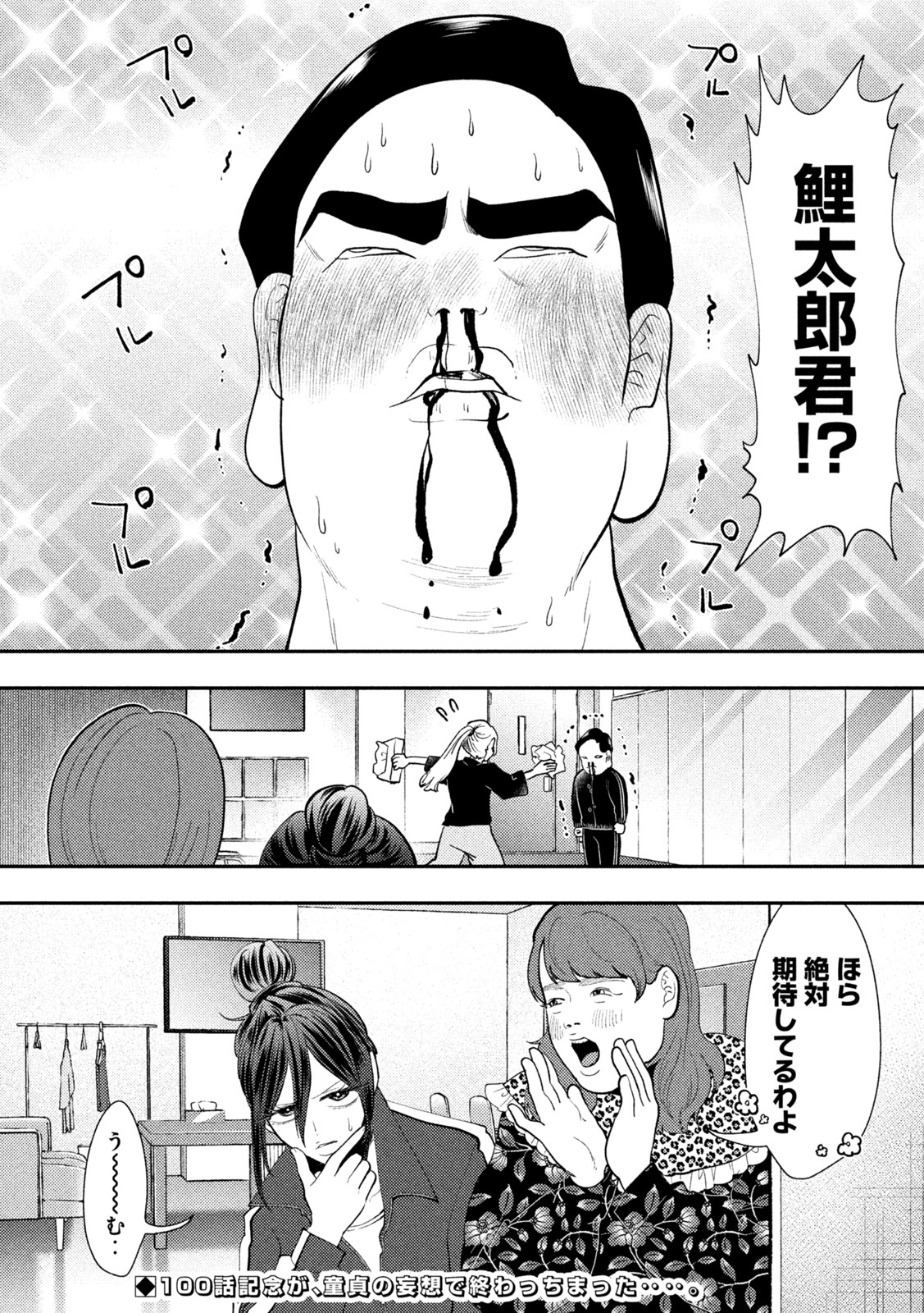 Heisei Haizanhei Sumire-chan Chap 100 - Next Chap 101