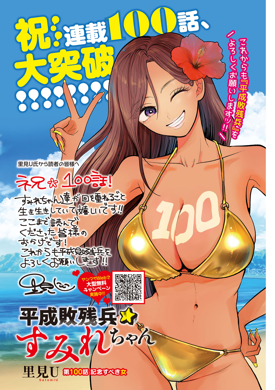 Heisei Haizanhei Sumire-chan Chap 100 - Next Chap 101