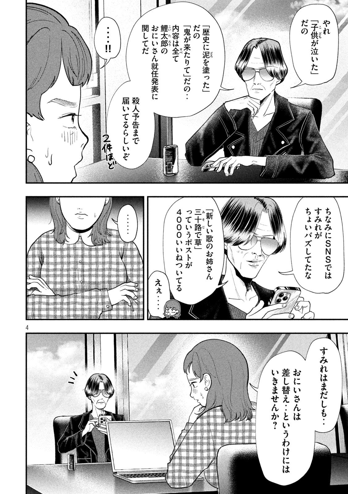 Heisei Haizanhei Sumire-chan Chap 101 - Next Chap 102
