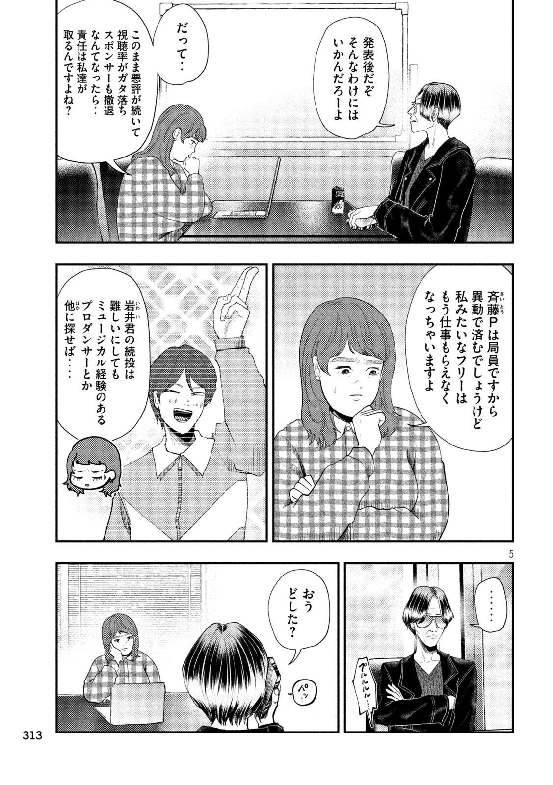 Heisei Haizanhei Sumire-chan Chap 101 - Next Chap 102