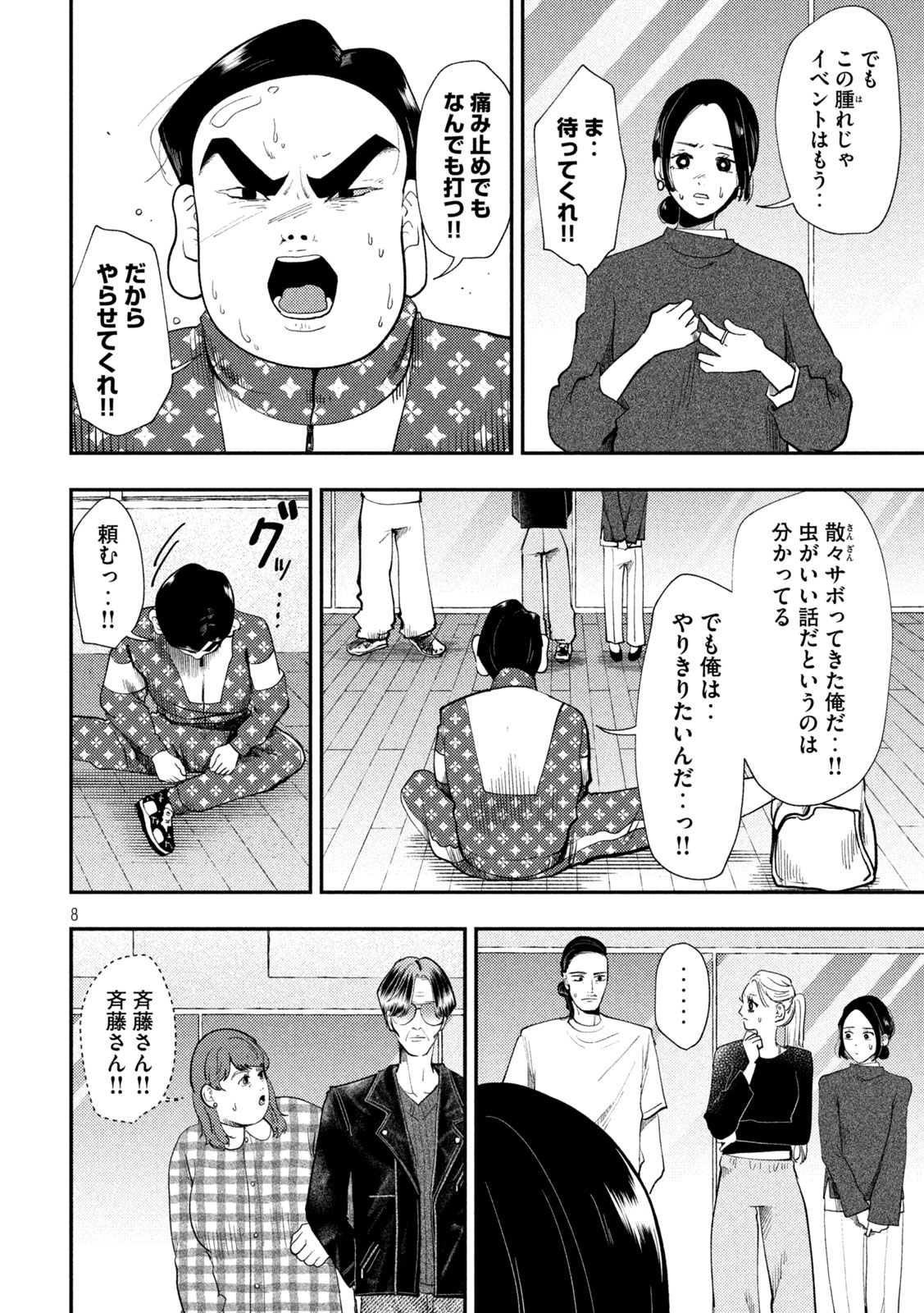 Heisei Haizanhei Sumire-chan Chap 101 - Next Chap 102