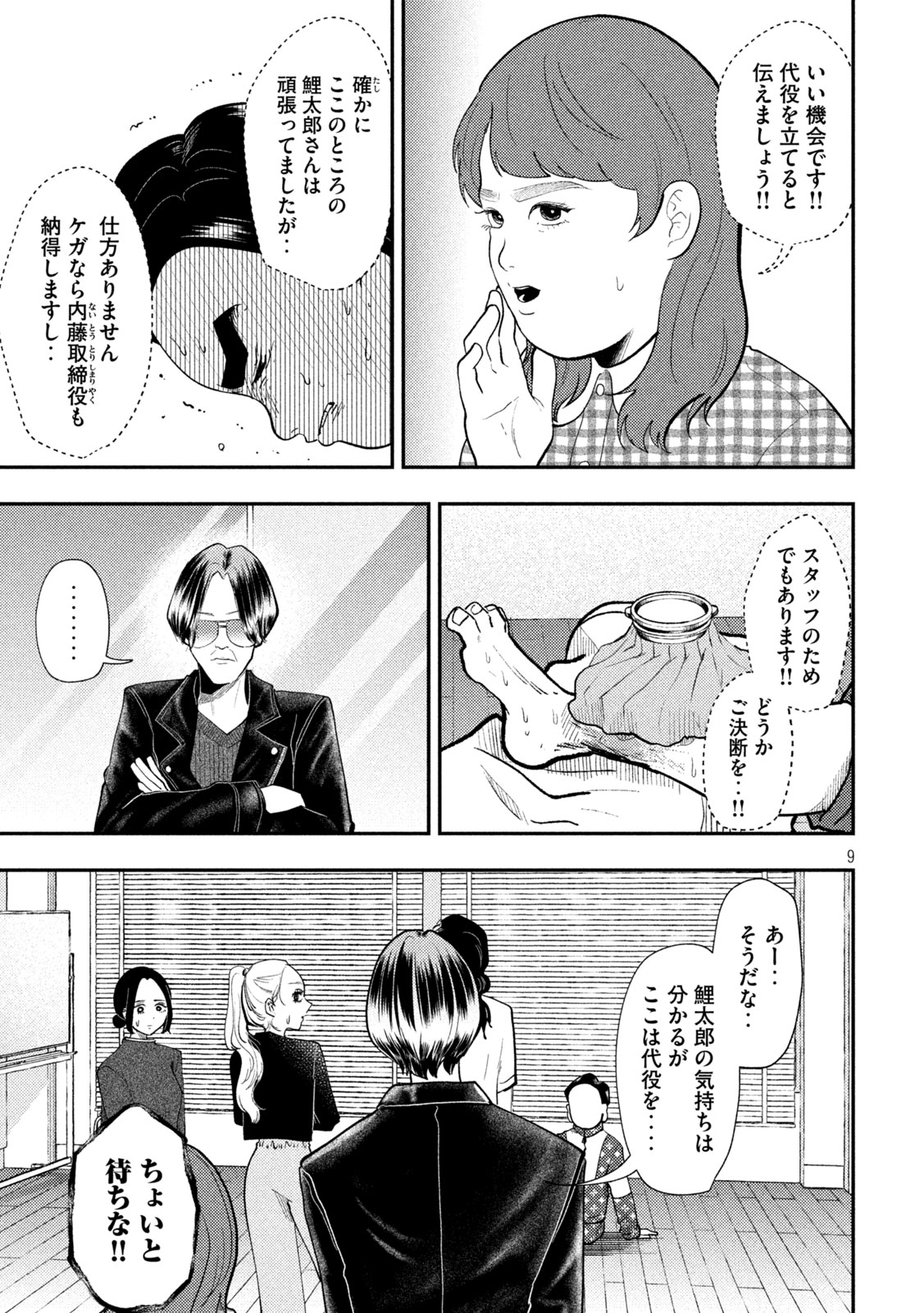 Heisei Haizanhei Sumire-chan Chap 101 - Next Chap 102
