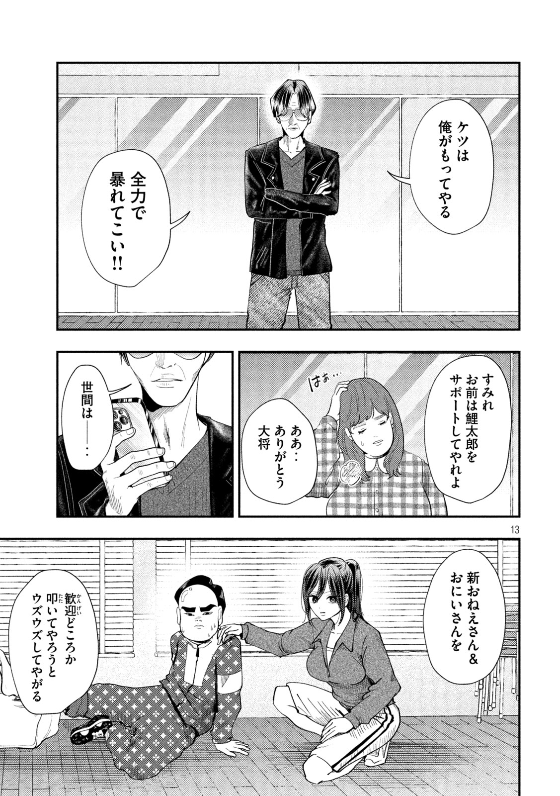 Heisei Haizanhei Sumire-chan Chap 101 - Next Chap 102