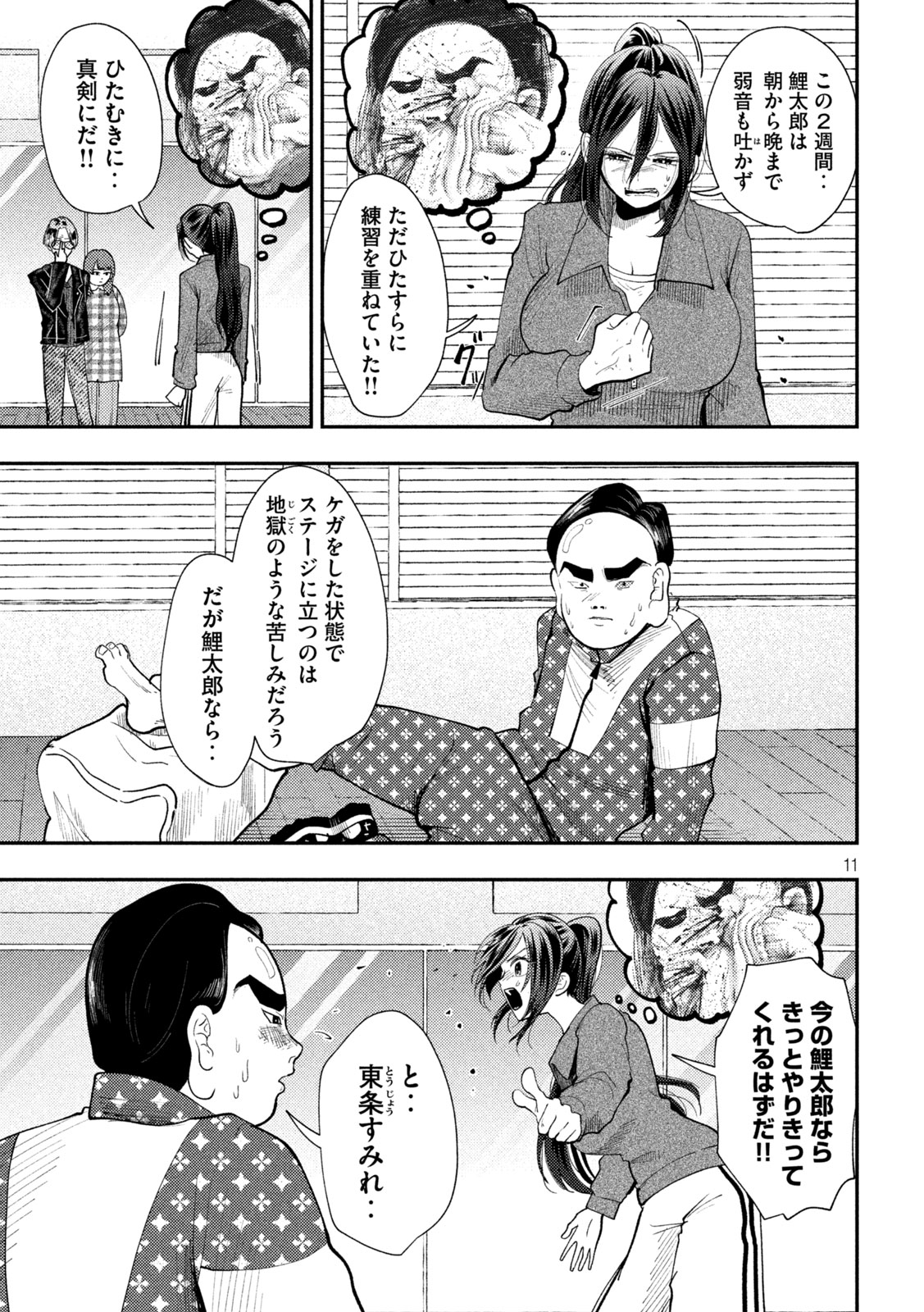 Heisei Haizanhei Sumire-chan Chap 101 - Next Chap 102