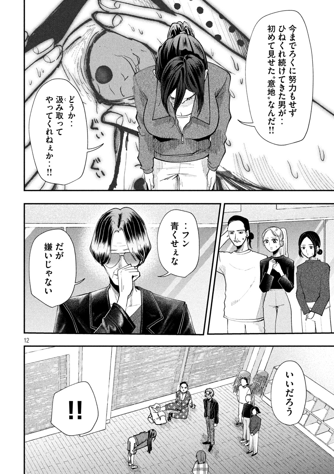 Heisei Haizanhei Sumire-chan Chap 101 - Next Chap 102
