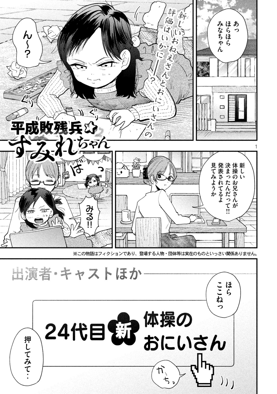 Heisei Haizanhei Sumire-chan Chap 101 - Next Chap 102