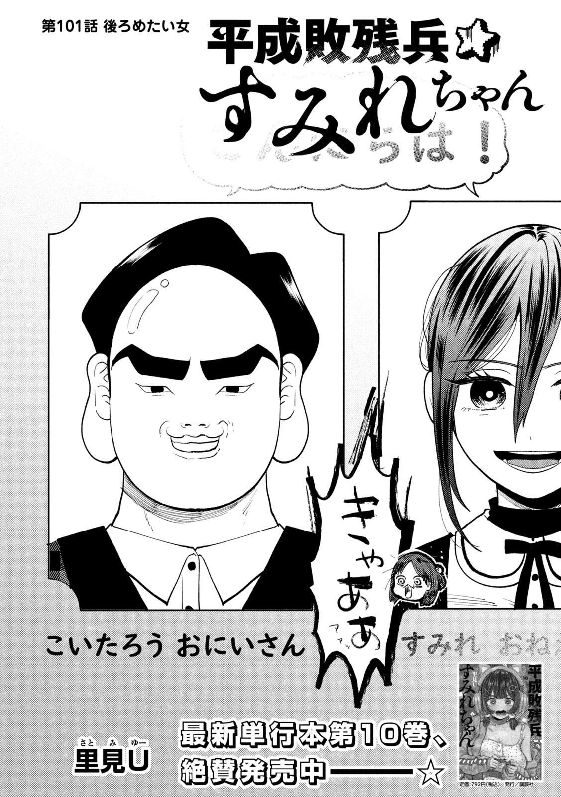 Heisei Haizanhei Sumire-chan Chap 101 - Next Chap 102