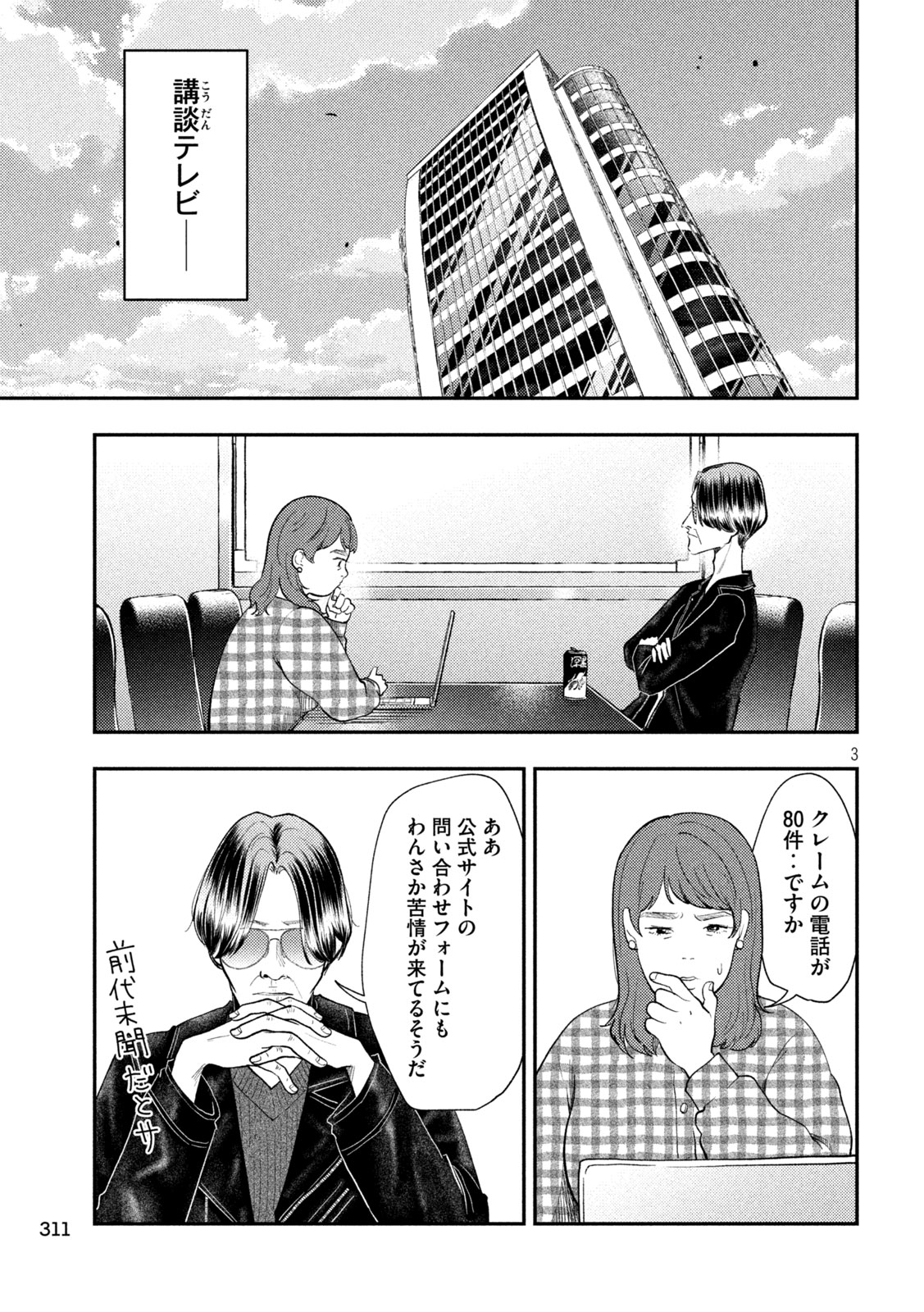 Heisei Haizanhei Sumire-chan Chap 101 - Next Chap 102