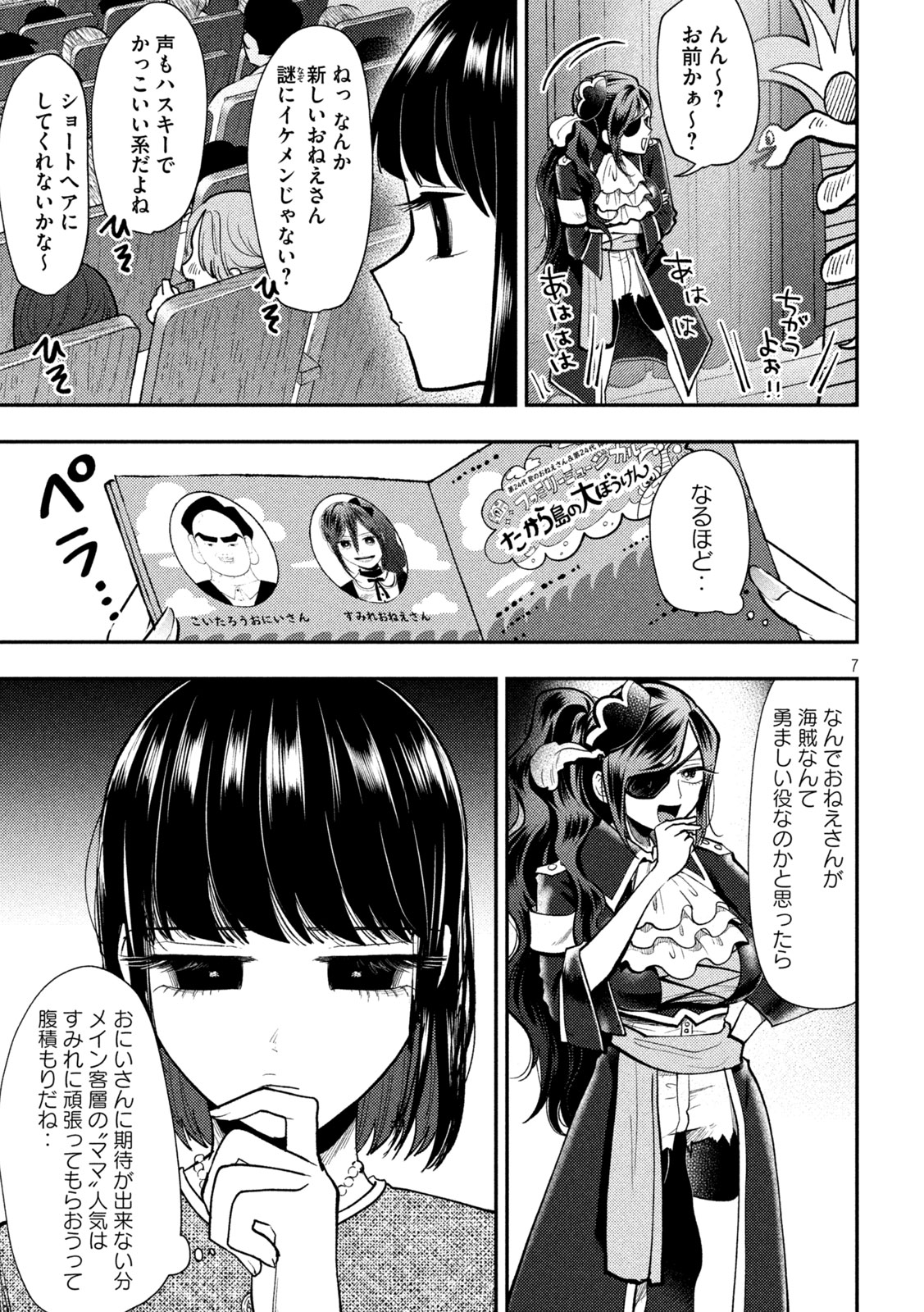 Heisei Haizanhei Sumire-chan Chap 102 - Next Chap 103