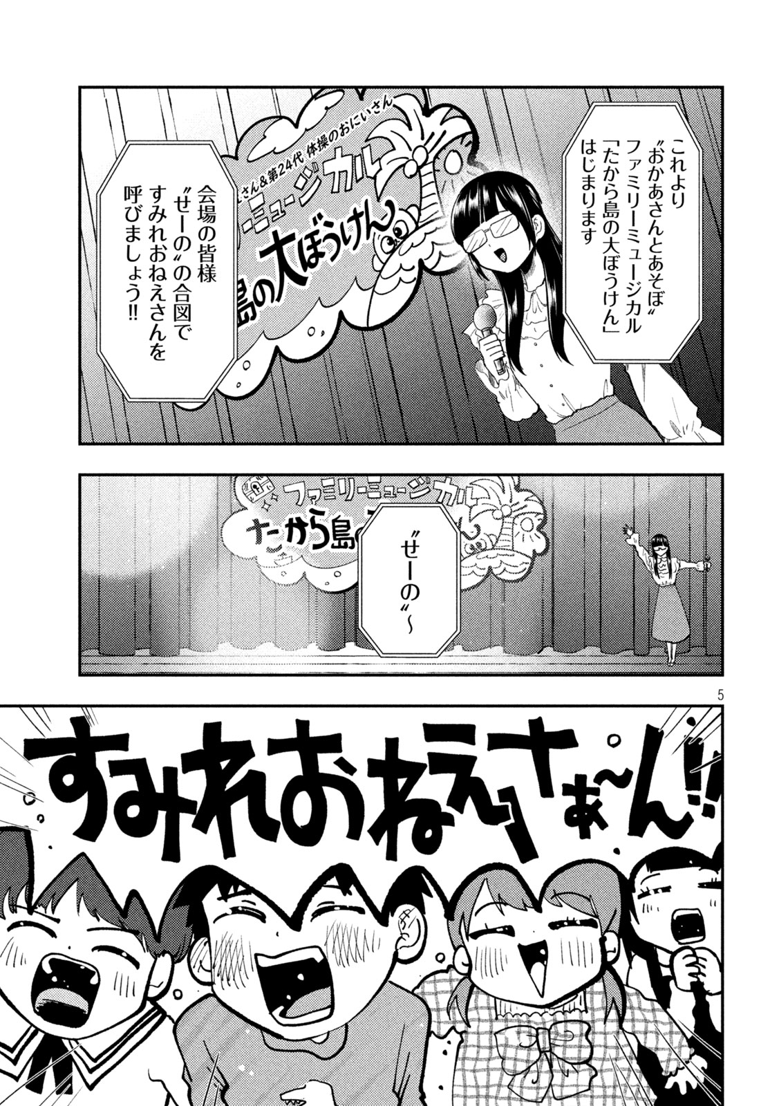 Heisei Haizanhei Sumire-chan Chap 102 - Next Chap 103