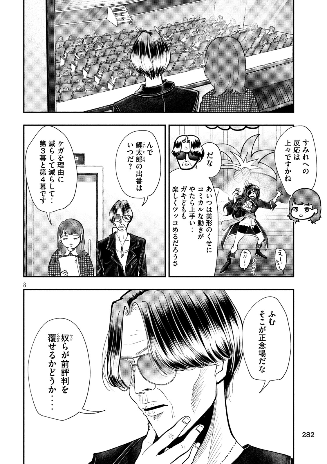 Heisei Haizanhei Sumire-chan Chap 102 - Next Chap 103