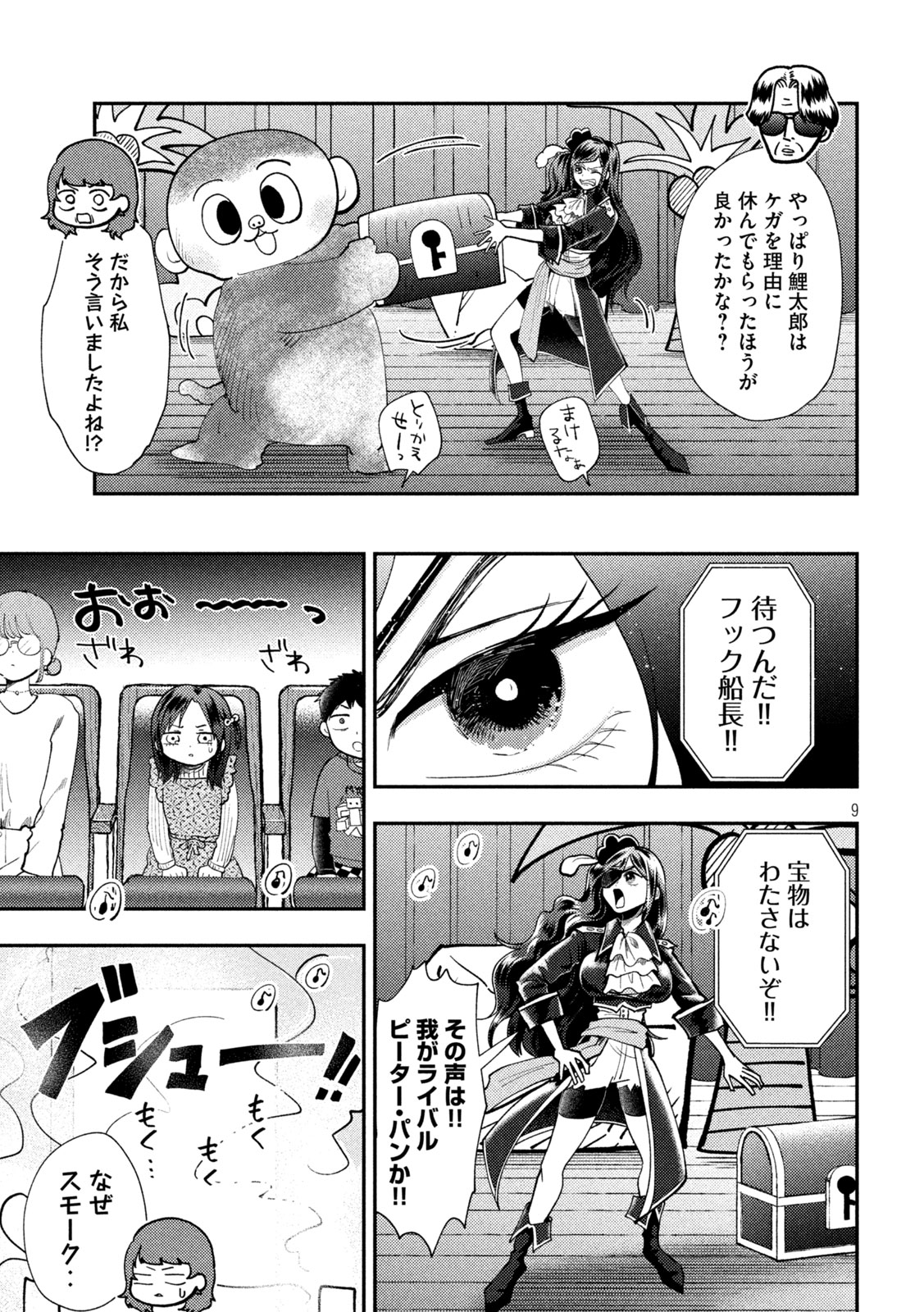 Heisei Haizanhei Sumire-chan Chap 102 - Next Chap 103